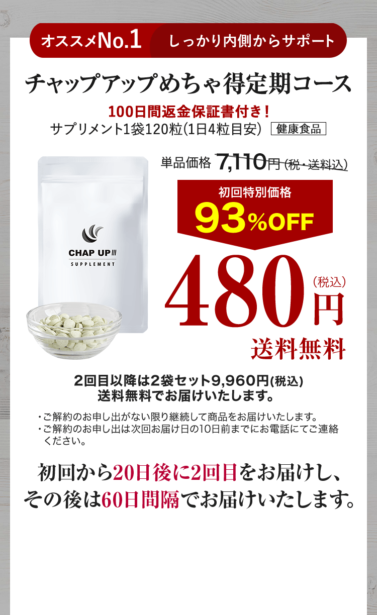 チャップアップ(CHAPUP)公式ショップ