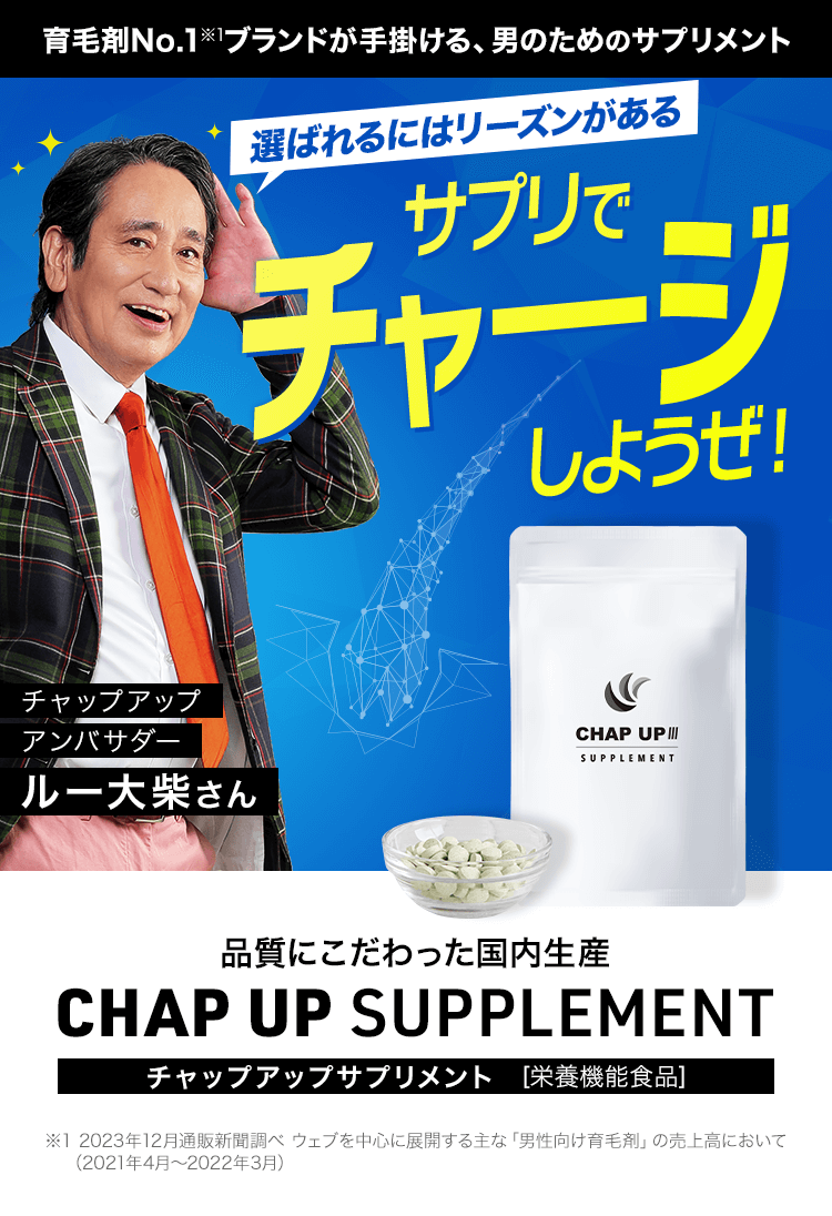 チャップアップ(CHAPUP)公式ショップ