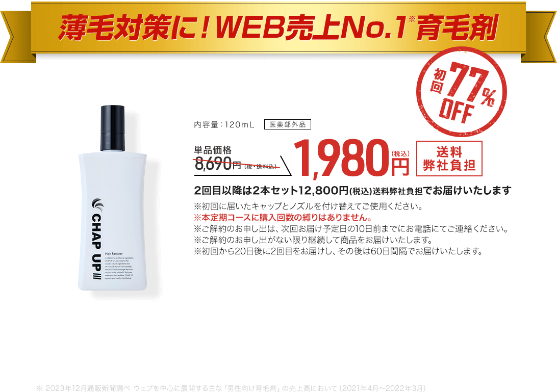 内容量：120ml 医薬部外品 単品価格8,690円が初回1,980円（税込・送料無料）