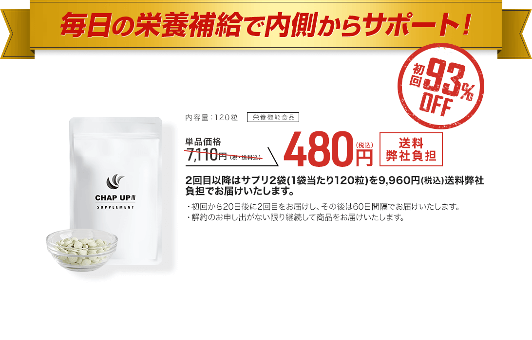 内容量：120粒 単品価格7,110円が初回480円（税込・送料弊社負担）