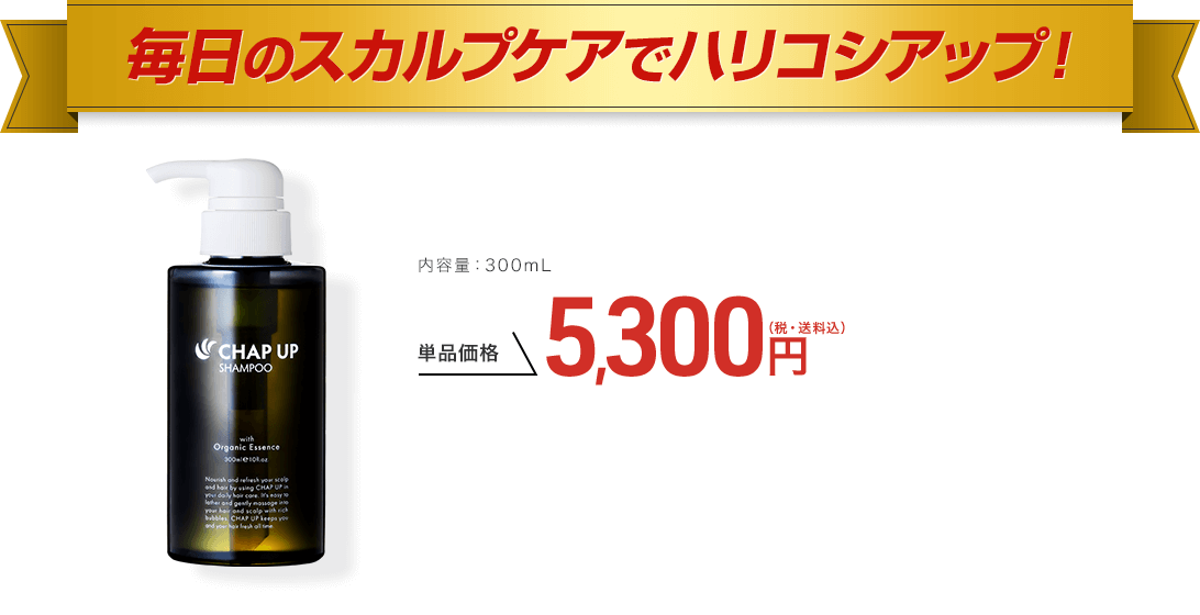 内容量：300ml 単品価格5,300円が初回1980円（税込・送料弊社負担）