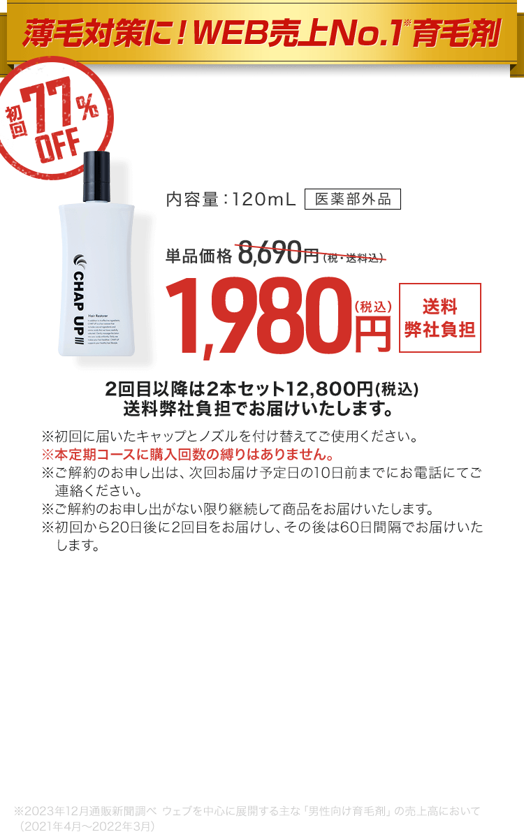 チャップアップ120ml 3本