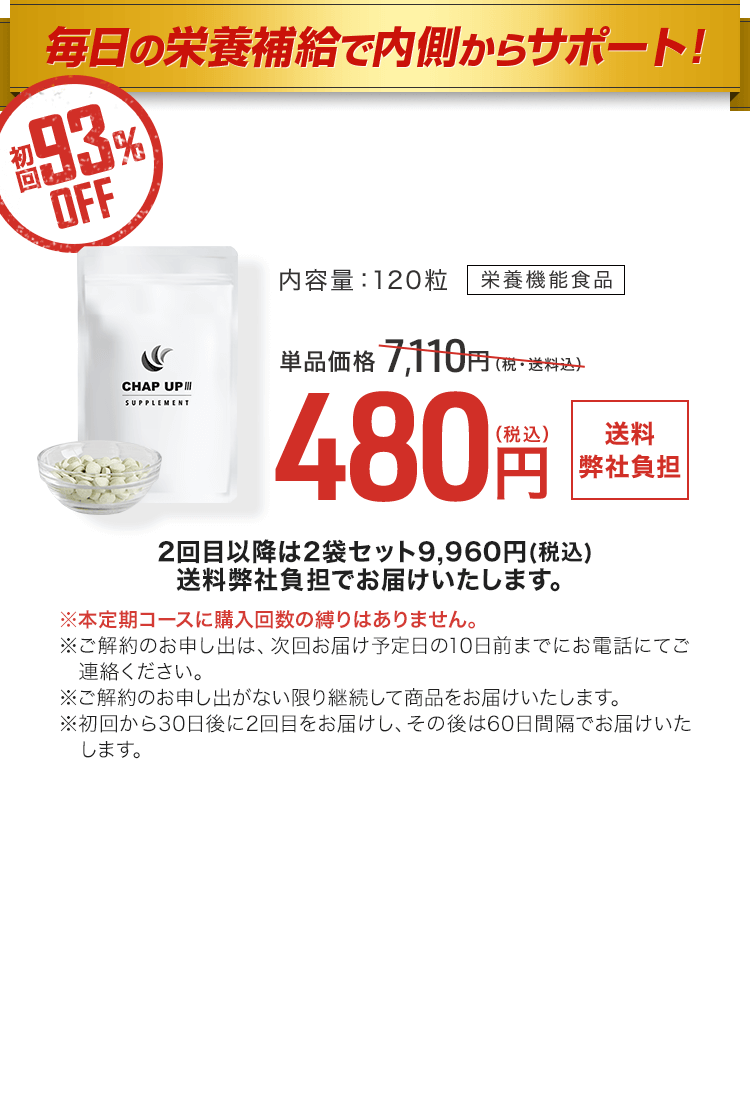 内容量：120粒 単品価格7,110円が初回480円（税込・送料無料）