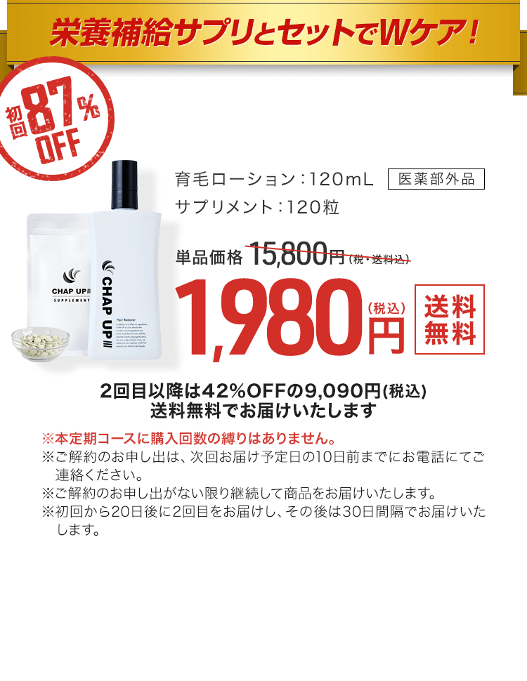 公式】チャップアップ-CHAP UP | 育毛の父が、あなたを救う!シリーズ