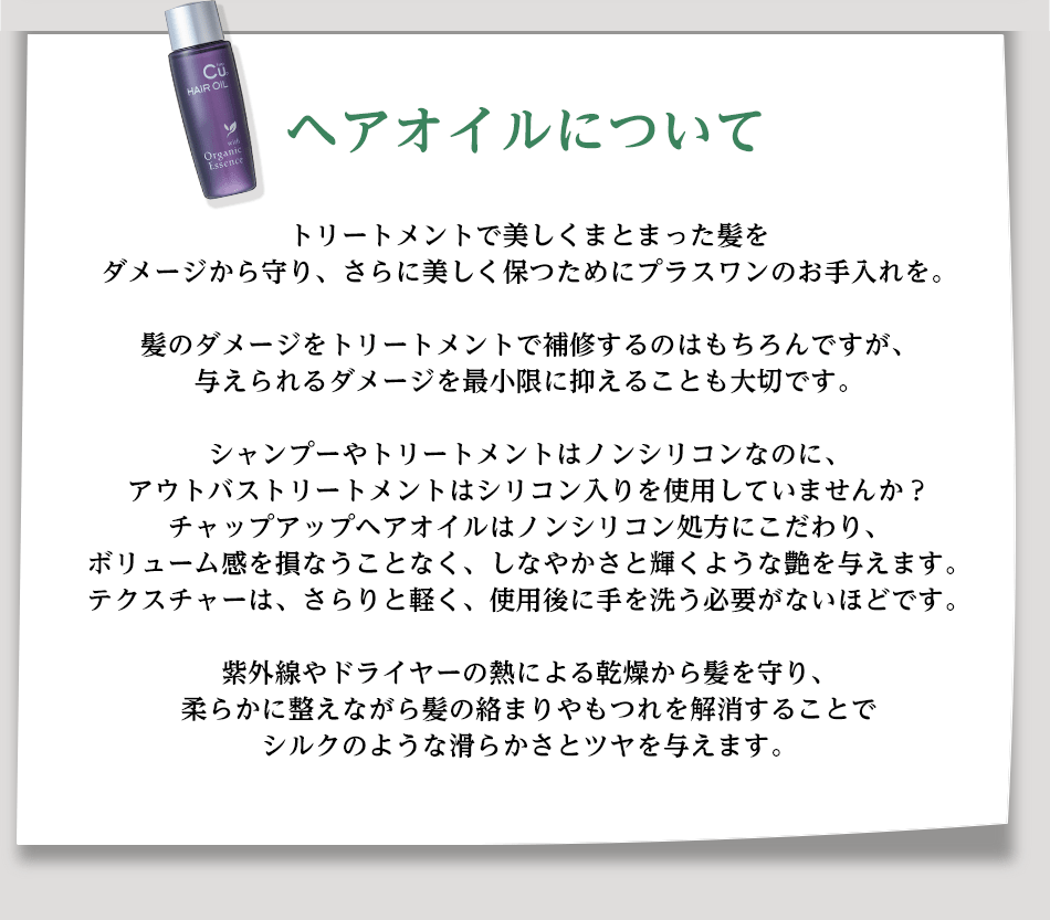 ヘアオイルについて