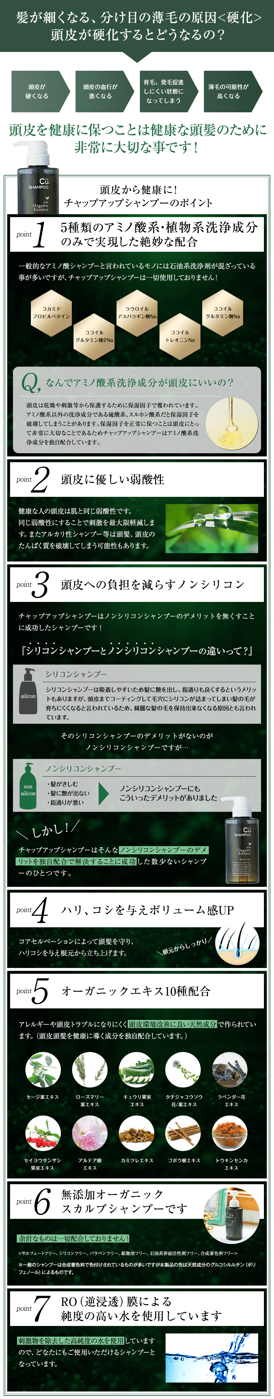 育毛を妨げる硬化