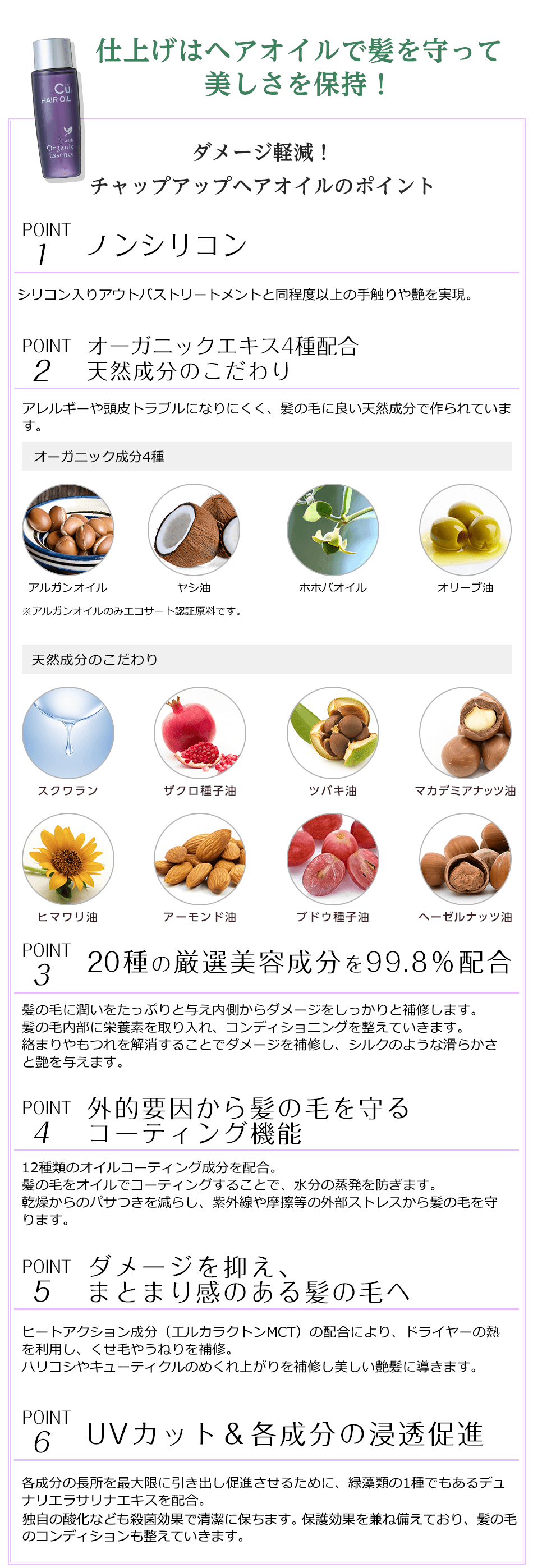 仕上げはヘアオイルで髪を守って美しさを保持