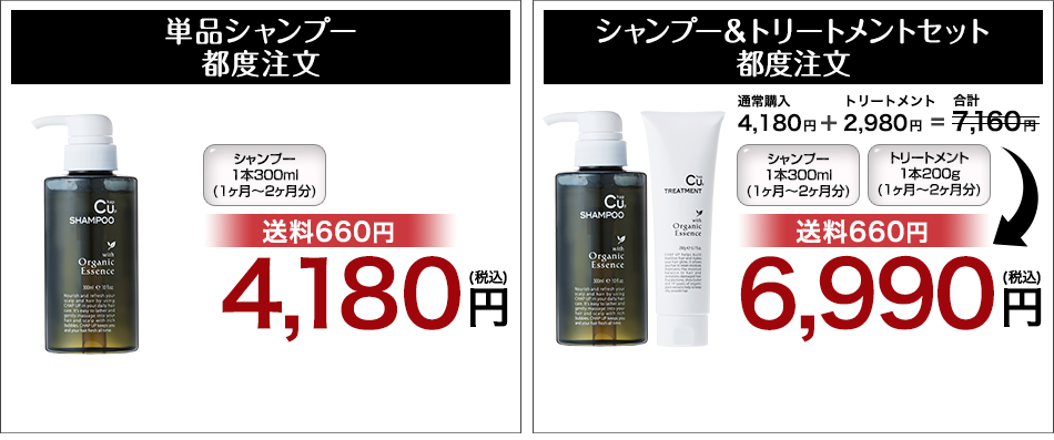 チャップアップシャンプー単品都度購入・セット購入
