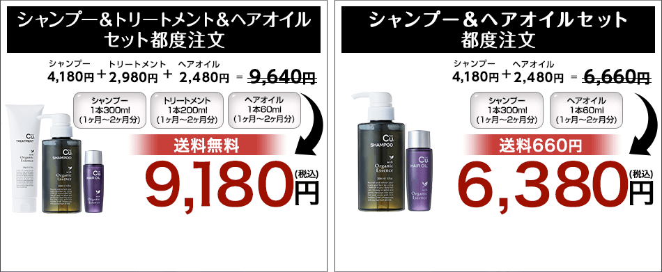 チャップアップヘアオイル都度購入・セット購入