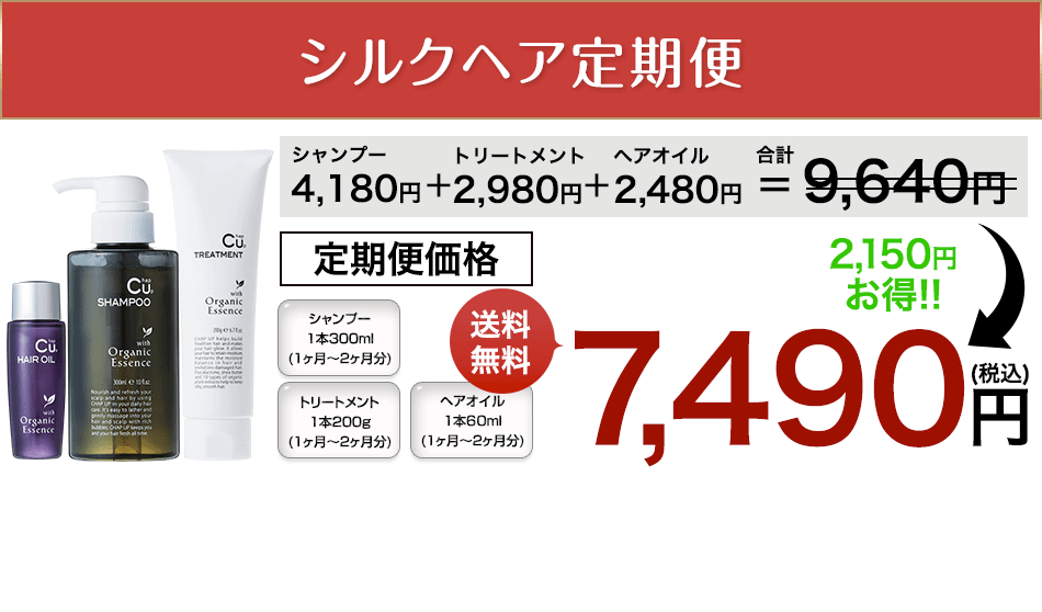 シルクヘア定期便