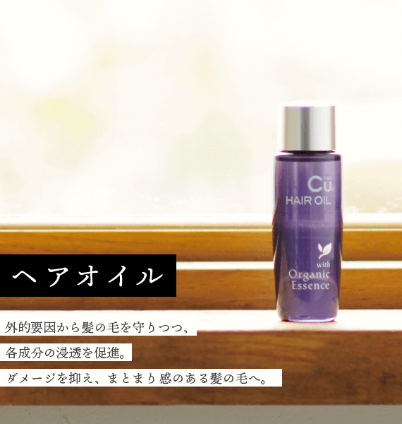 ヘアオイル