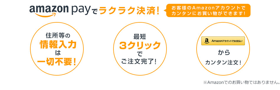 amazon payでラクラク決済