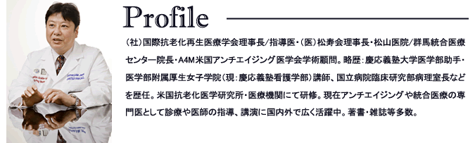 松山淳医師のプロフィール
