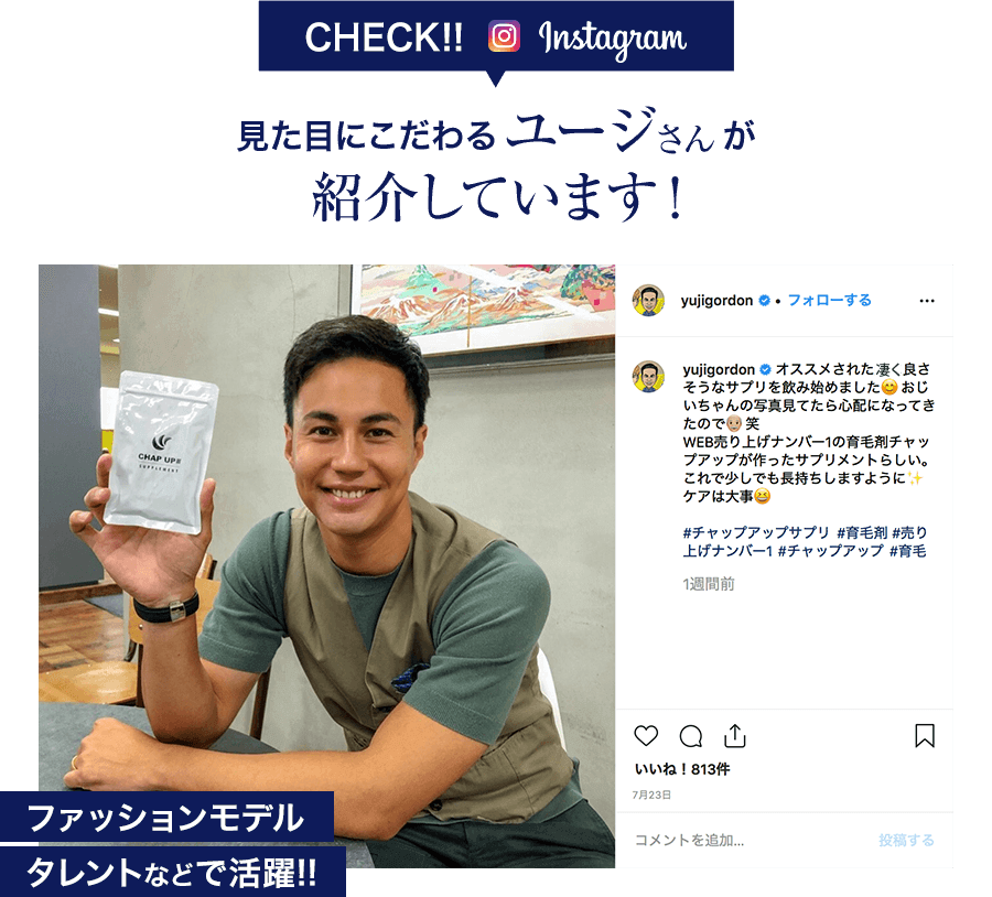 見た目にこだわるユージさんが紹介しています!