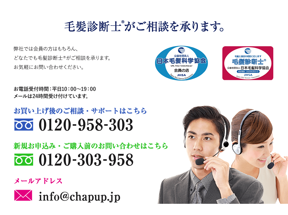 毛髪診断士®がご相談を承ります。