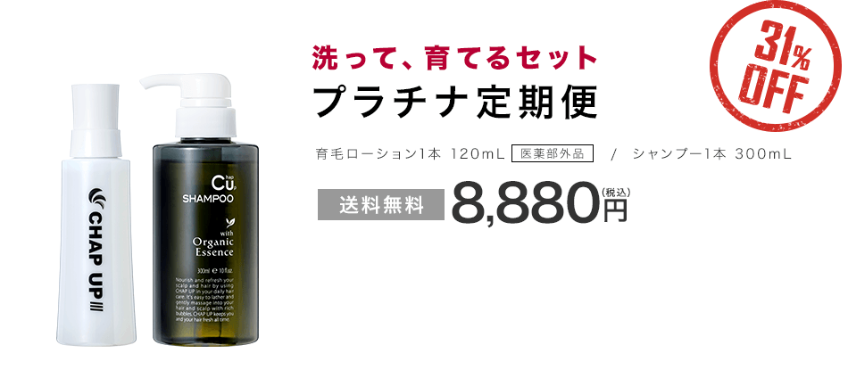 プラチナ定期便 23%OFF 育毛ローション1本 120ml 医薬部外品 / シャンプー1本 300ml 送料無料 8,880円(税込)