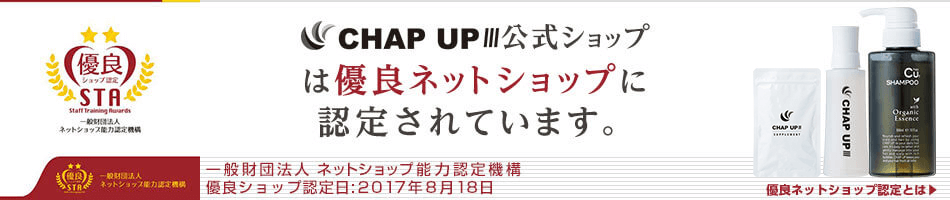チャップアップ公式ショップは優良ネットショップに設定されています。